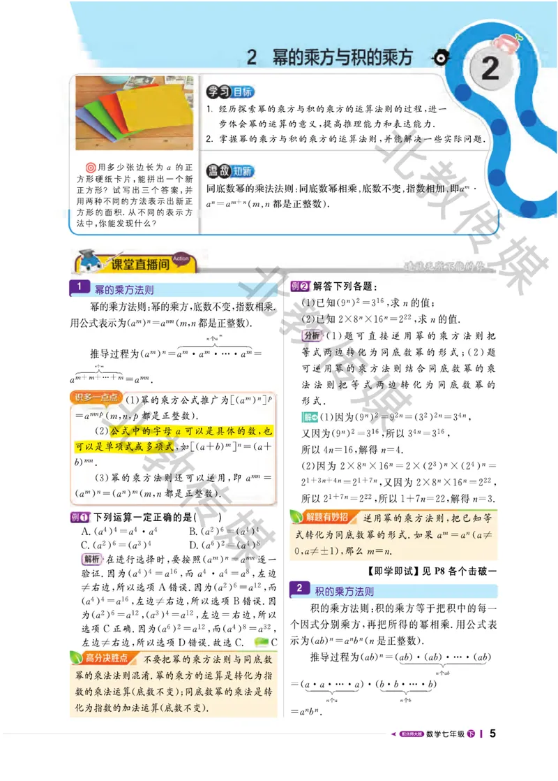 《数学趣味课堂7下北师版数学课堂直播_初中全科目同步习题+精品试卷（7-9年级）_25秋初中数学《同步习题+精品试卷》_初中数学北师大试卷_下册_趣味课堂》第9页预览