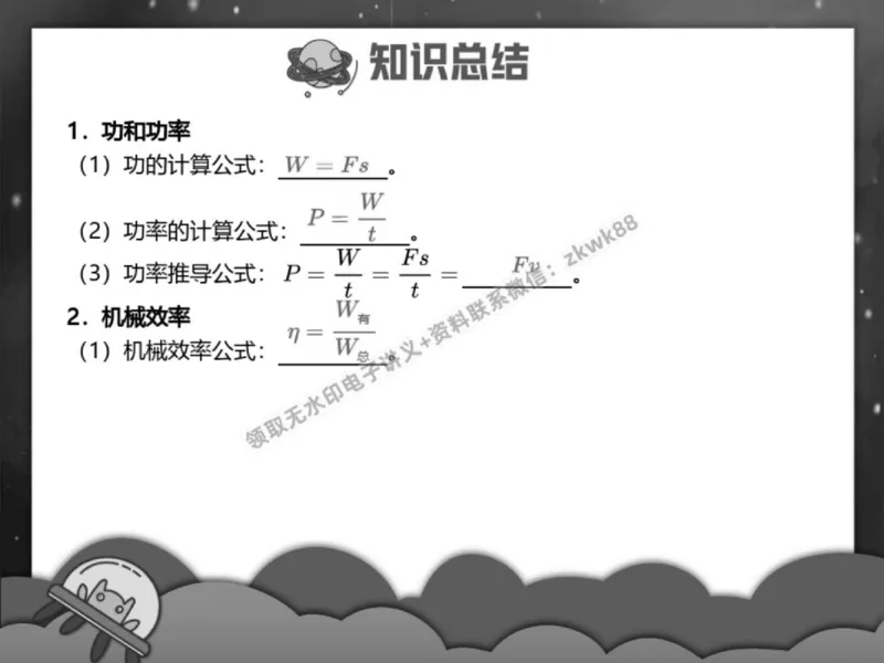 《14.课堂笔记主讲课中笔记_2025初三网课_25初三物理_4.2.2024秋上.A+班初三物理培训班（付雷）_春季上-寒假班A+_课堂笔记》第3页预览