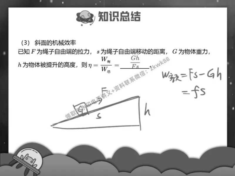 《14.课堂笔记主讲课中笔记_2025初三网课_25初三物理_4.2.2024秋上.A+班初三物理培训班（付雷）_春季上-寒假班A+_课堂笔记》第5页预览