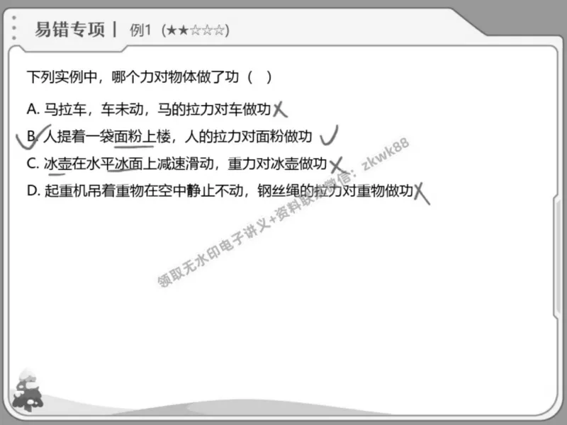 《14.课堂笔记主讲课中笔记_2025初三网课_25初三物理_4.2.2024秋上.A+班初三物理培训班（付雷）_春季上-寒假班A+_课堂笔记》第7页预览