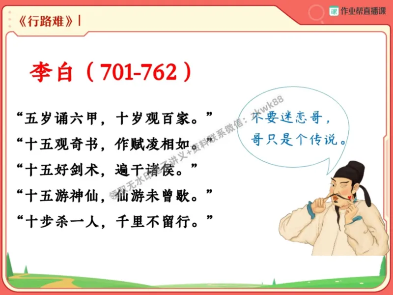 《08.课堂笔记主讲课中笔记_2025初三网课_25初三语文_1.2.2024秋上.A+班初三语文培训班（刘璐）_秋季上-暑假班A+_课堂笔记》第10页预览