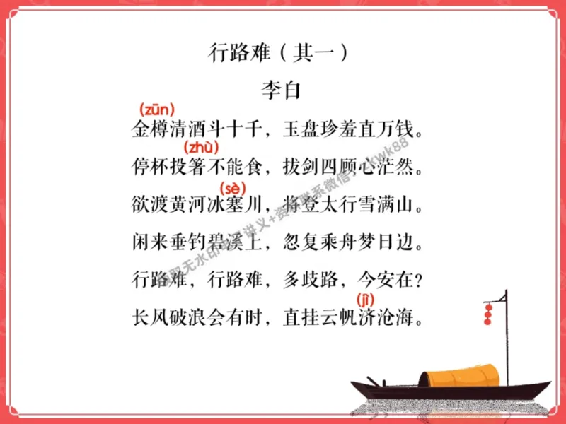 《08.课堂笔记主讲课中笔记_2025初三网课_25初三语文_1.2.2024秋上.A+班初三语文培训班（刘璐）_秋季上-暑假班A+_课堂笔记》第3页预览