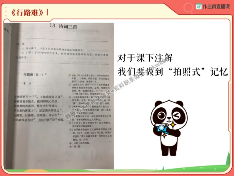 《08.课堂笔记主讲课中笔记_2025初三网课_25初三语文_1.2.2024秋上.A+班初三语文培训班（刘璐）_秋季上-暑假班A+_课堂笔记》第5页预览