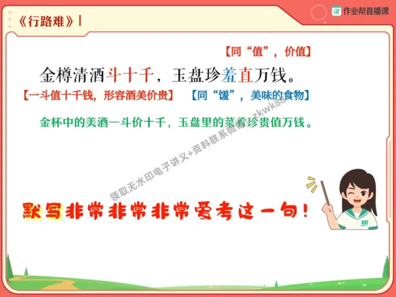 《08.课堂笔记主讲课中笔记_2025初三网课_25初三语文_1.2.2024秋上.A+班初三语文培训班（刘璐）_秋季上-暑假班A+_课堂笔记》第6页预览
