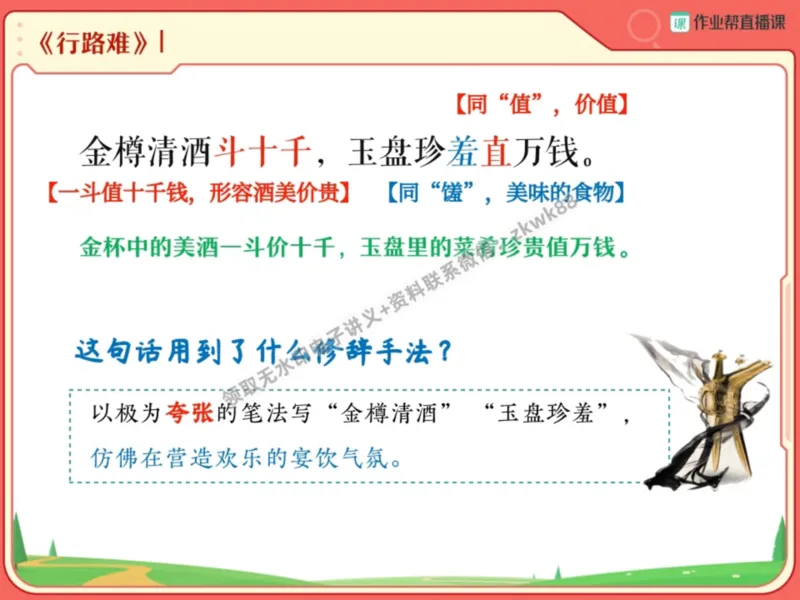 《08.课堂笔记主讲课中笔记_2025初三网课_25初三语文_1.2.2024秋上.A+班初三语文培训班（刘璐）_秋季上-暑假班A+_课堂笔记》第8页预览