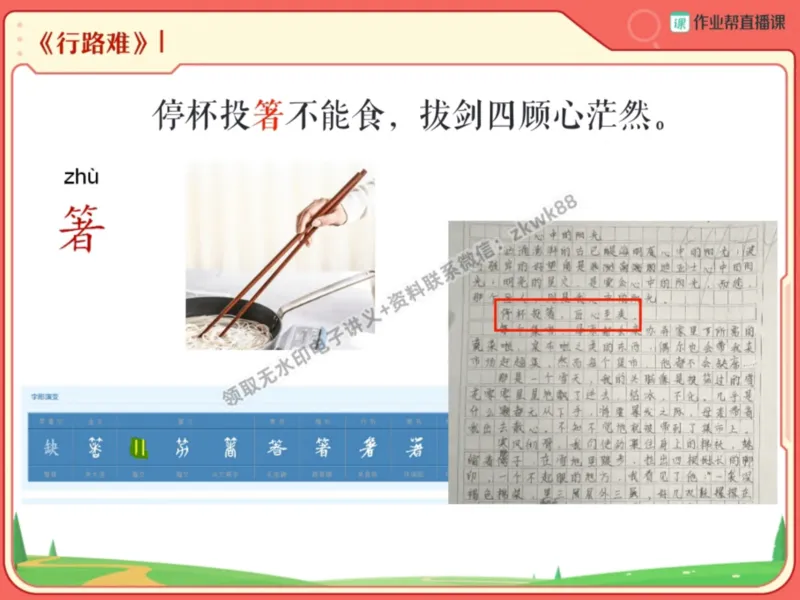 《08.课堂笔记主讲课中笔记_2025初三网课_25初三语文_1.2.2024秋上.A+班初三语文培训班（刘璐）_秋季上-暑假班A+_课堂笔记》第9页预览