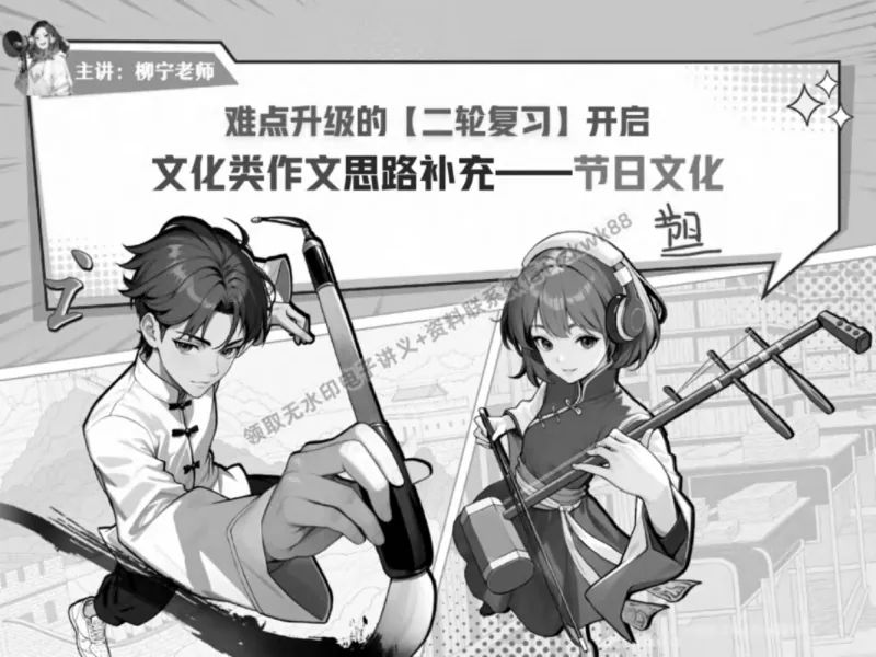 《10.课堂笔记主讲课中笔记_2025初三网课_25初三语文_1.2.2024秋上.A+班初三语文培训班（刘璐）_春季上-寒假班A+_课堂笔记》第1页预览