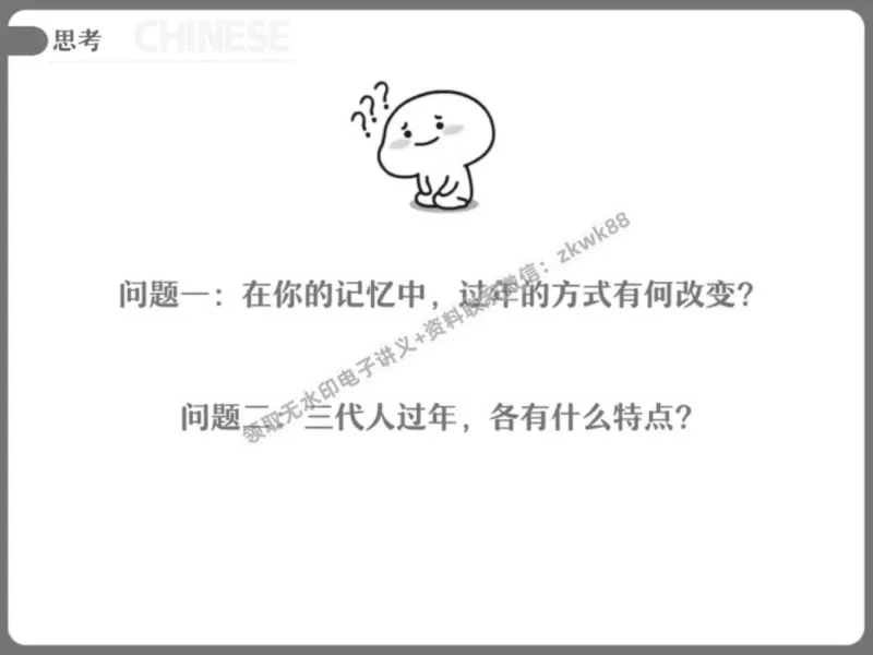 《10.课堂笔记主讲课中笔记_2025初三网课_25初三语文_1.2.2024秋上.A+班初三语文培训班（刘璐）_春季上-寒假班A+_课堂笔记》第10页预览