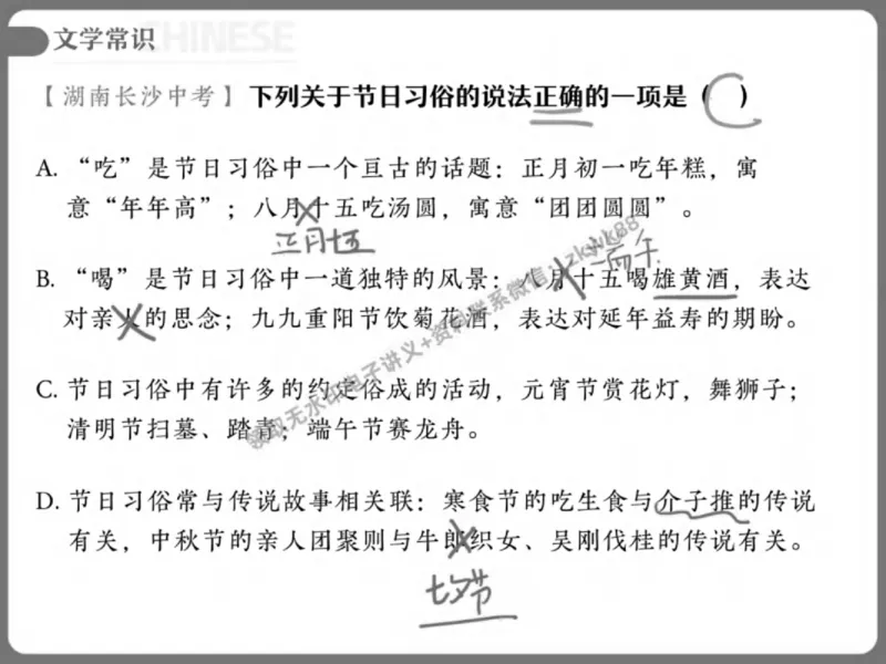 《10.课堂笔记主讲课中笔记_2025初三网课_25初三语文_1.2.2024秋上.A+班初三语文培训班（刘璐）_春季上-寒假班A+_课堂笔记》第3页预览