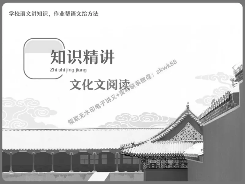 《10.课堂笔记主讲课中笔记_2025初三网课_25初三语文_1.2.2024秋上.A+班初三语文培训班（刘璐）_春季上-寒假班A+_课堂笔记》第7页预览