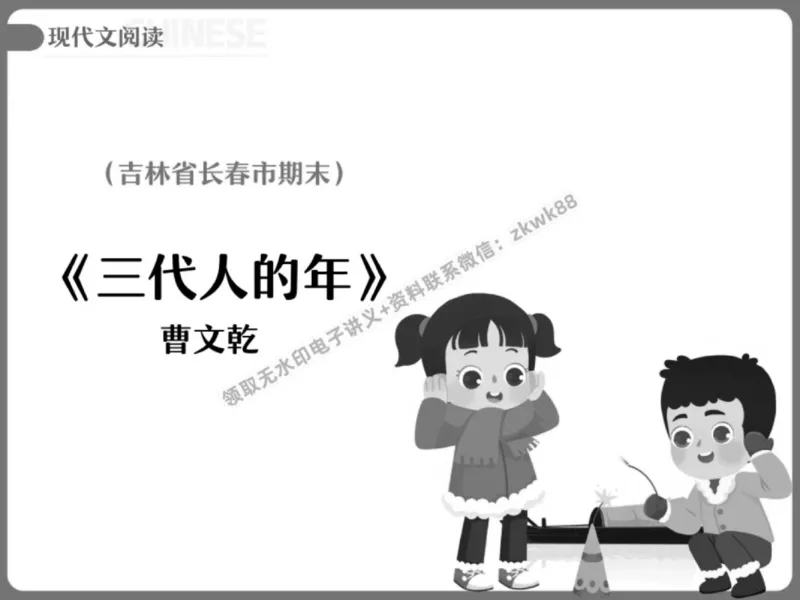 《10.课堂笔记主讲课中笔记_2025初三网课_25初三语文_1.2.2024秋上.A+班初三语文培训班（刘璐）_春季上-寒假班A+_课堂笔记》第8页预览