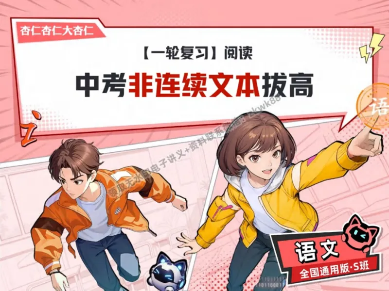 《03.课堂笔记主讲课中笔记_2025初三网课_25初三语文_1.2.2024秋上.A+班初三语文培训班（刘璐）_秋季下-秋季班A+_课堂笔记》第2页预览