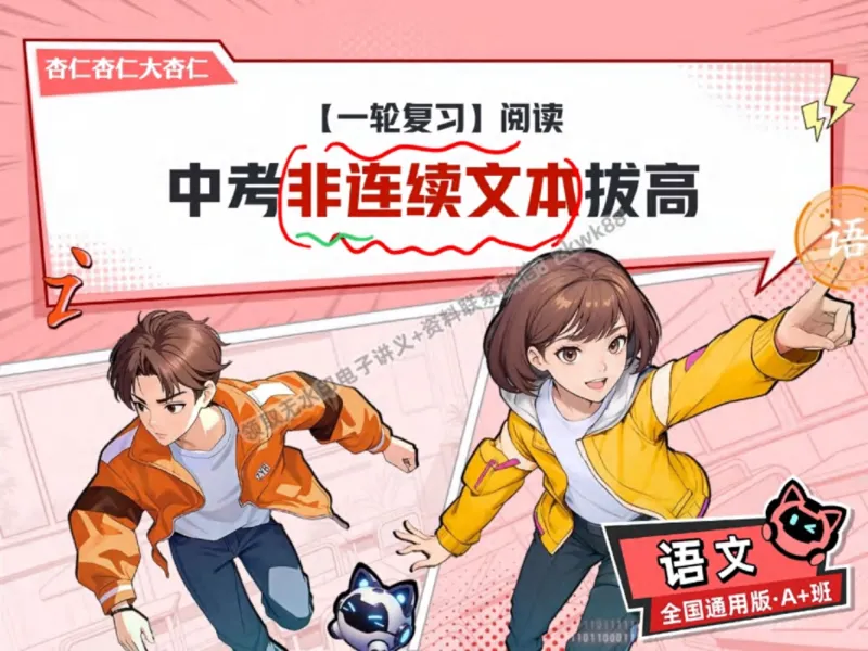 《03.课堂笔记主讲课中笔记_2025初三网课_25初三语文_1.2.2024秋上.A+班初三语文培训班（刘璐）_秋季下-秋季班A+_课堂笔记》第3页预览