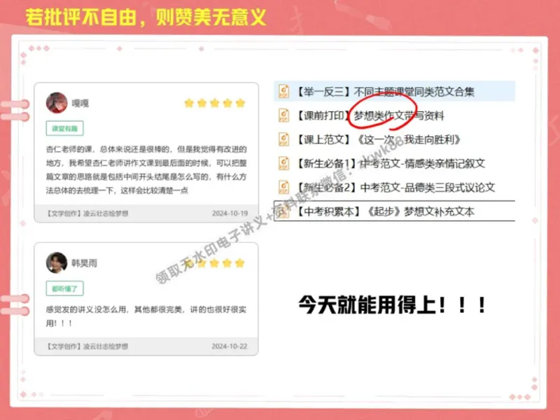 《03.课堂笔记主讲课中笔记_2025初三网课_25初三语文_1.2.2024秋上.A+班初三语文培训班（刘璐）_秋季下-秋季班A+_课堂笔记》第5页预览