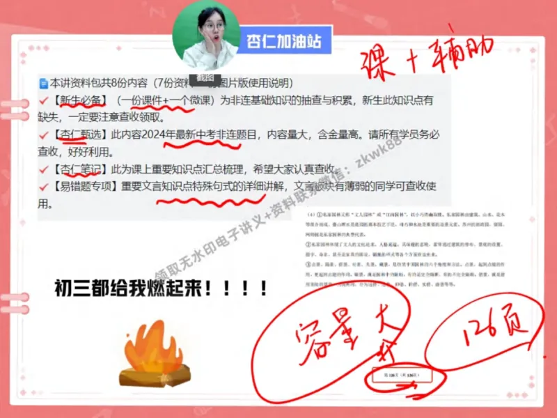 《03.课堂笔记主讲课中笔记_2025初三网课_25初三语文_1.2.2024秋上.A+班初三语文培训班（刘璐）_秋季下-秋季班A+_课堂笔记》第7页预览