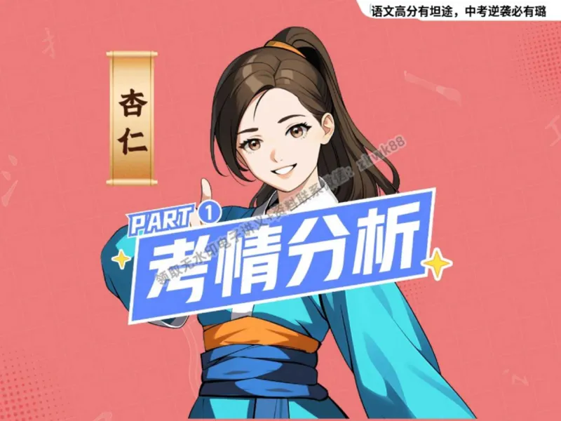 《03.课堂笔记主讲课中笔记_2025初三网课_25初三语文_1.2.2024秋上.A+班初三语文培训班（刘璐）_秋季下-秋季班A+_课堂笔记》第8页预览