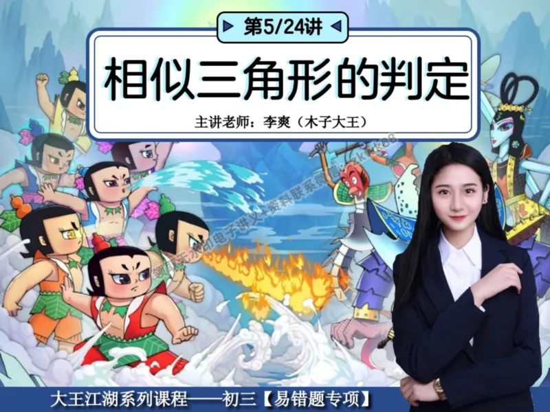 《10.课堂笔记主讲课中笔记_2025初三网课_25初三数学_25初三李爽数学（作业帮）_暑期班A+班_课堂笔记》第1页预览