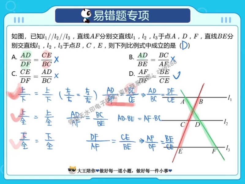《10.课堂笔记主讲课中笔记_2025初三网课_25初三数学_25初三李爽数学（作业帮）_暑期班A+班_课堂笔记》第2页预览