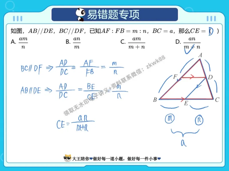 《10.课堂笔记主讲课中笔记_2025初三网课_25初三数学_25初三李爽数学（作业帮）_暑期班A+班_课堂笔记》第3页预览