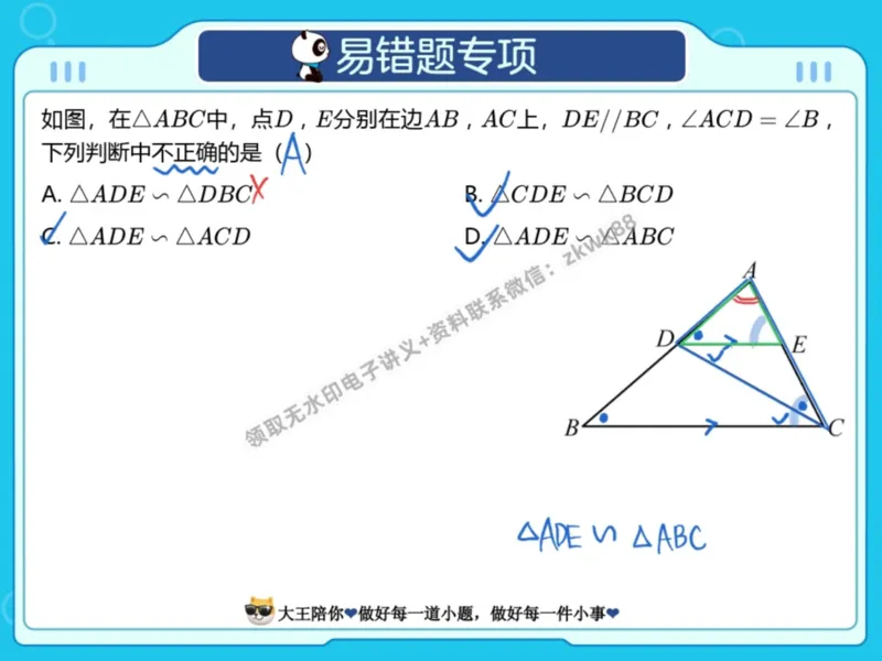 《10.课堂笔记主讲课中笔记_2025初三网课_25初三数学_25初三李爽数学（作业帮）_暑期班A+班_课堂笔记》第6页预览