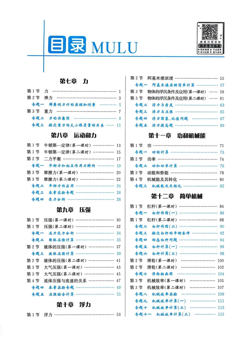 《思维新观察-物理-RJ-8下_初中全科目同步习题+精品试卷（7-9年级）_25秋初中物理《同步习题+精品试卷》_初中物理试卷人教版_《思维新观察》》第2页预览
