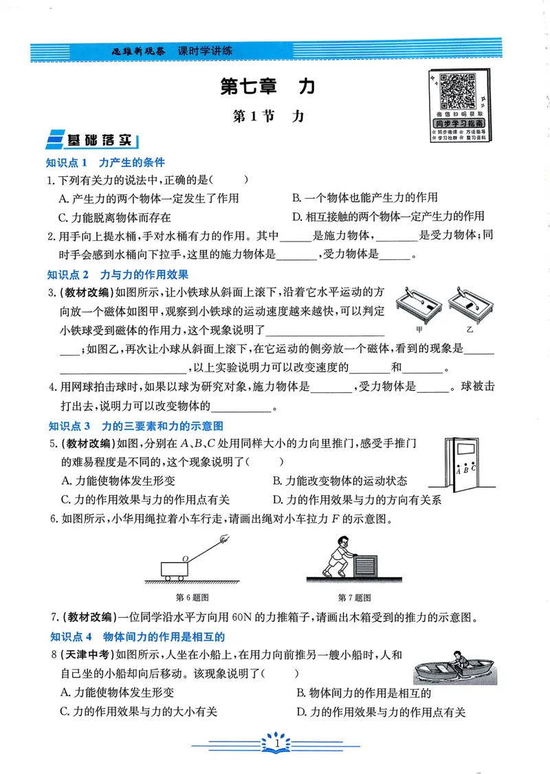 《思维新观察-物理-RJ-8下_初中全科目同步习题+精品试卷（7-9年级）_25秋初中物理《同步习题+精品试卷》_初中物理试卷人教版_《思维新观察》》第3页预览