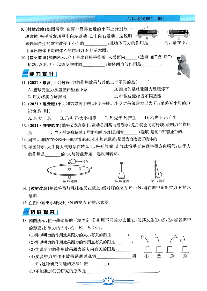 《思维新观察-物理-RJ-8下_初中全科目同步习题+精品试卷（7-9年级）_25秋初中物理《同步习题+精品试卷》_初中物理试卷人教版_《思维新观察》》第4页预览