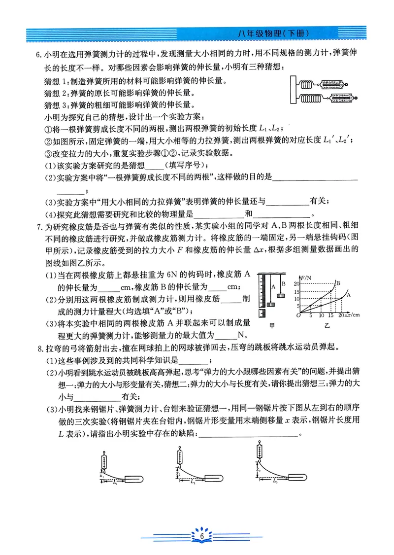 《思维新观察-物理-RJ-8下_初中全科目同步习题+精品试卷（7-9年级）_25秋初中物理《同步习题+精品试卷》_初中物理试卷人教版_《思维新观察》》第8页预览