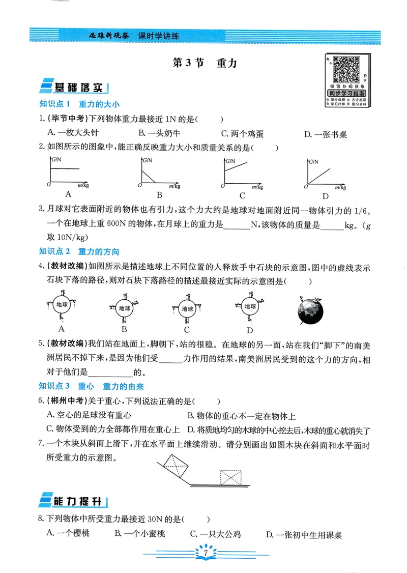 《思维新观察-物理-RJ-8下_初中全科目同步习题+精品试卷（7-9年级）_25秋初中物理《同步习题+精品试卷》_初中物理试卷人教版_《思维新观察》》第9页预览