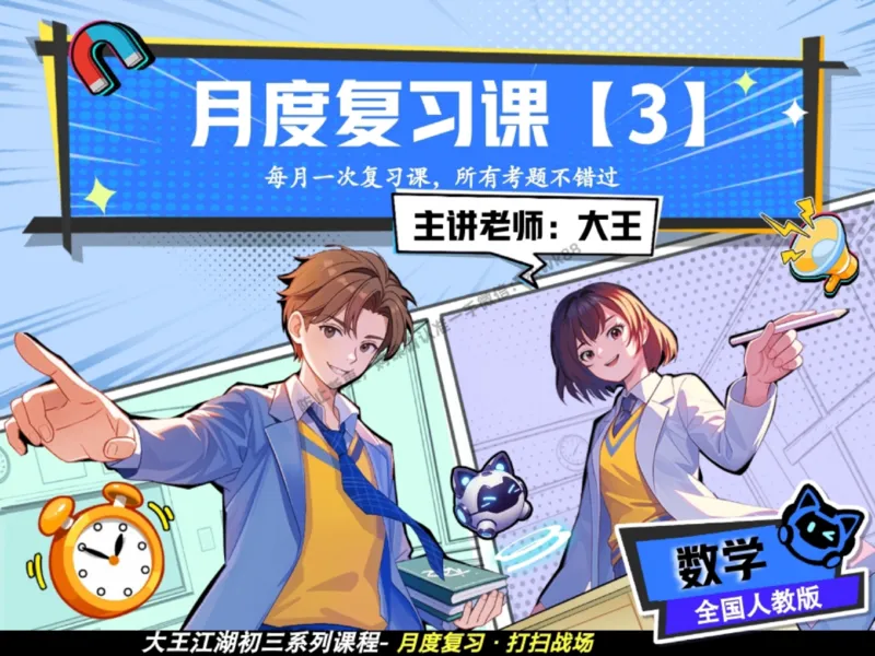 《14.课堂笔记主讲课中笔记_2025初三网课_25初三数学_25初三李爽数学（作业帮）_秋季下-秋季班A+_课堂笔记》第1页预览