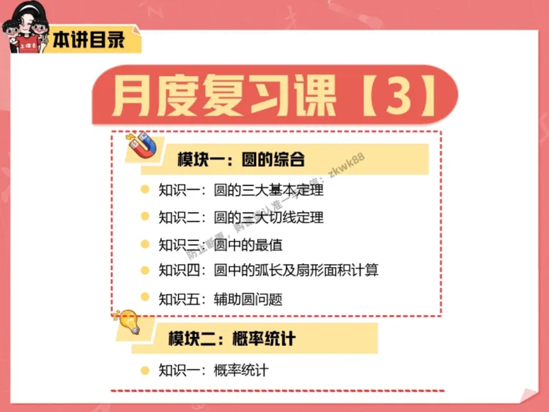 《14.课堂笔记主讲课中笔记_2025初三网课_25初三数学_25初三李爽数学（作业帮）_秋季下-秋季班A+_课堂笔记》第2页预览
