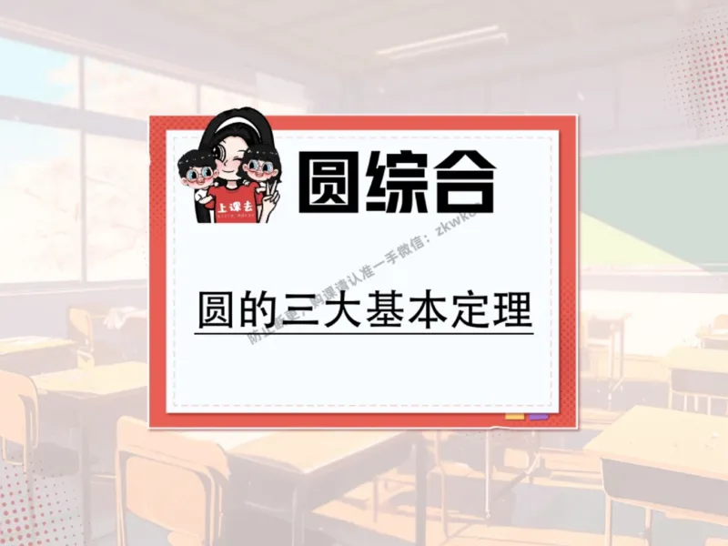 《14.课堂笔记主讲课中笔记_2025初三网课_25初三数学_25初三李爽数学（作业帮）_秋季下-秋季班A+_课堂笔记》第3页预览
