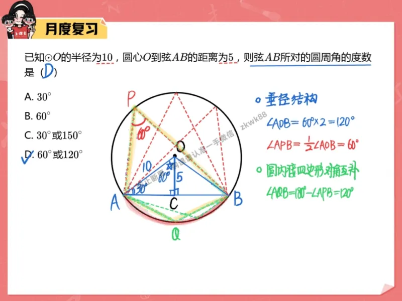 《14.课堂笔记主讲课中笔记_2025初三网课_25初三数学_25初三李爽数学（作业帮）_秋季下-秋季班A+_课堂笔记》第4页预览