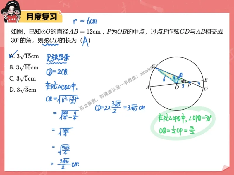 《14.课堂笔记主讲课中笔记_2025初三网课_25初三数学_25初三李爽数学（作业帮）_秋季下-秋季班A+_课堂笔记》第5页预览