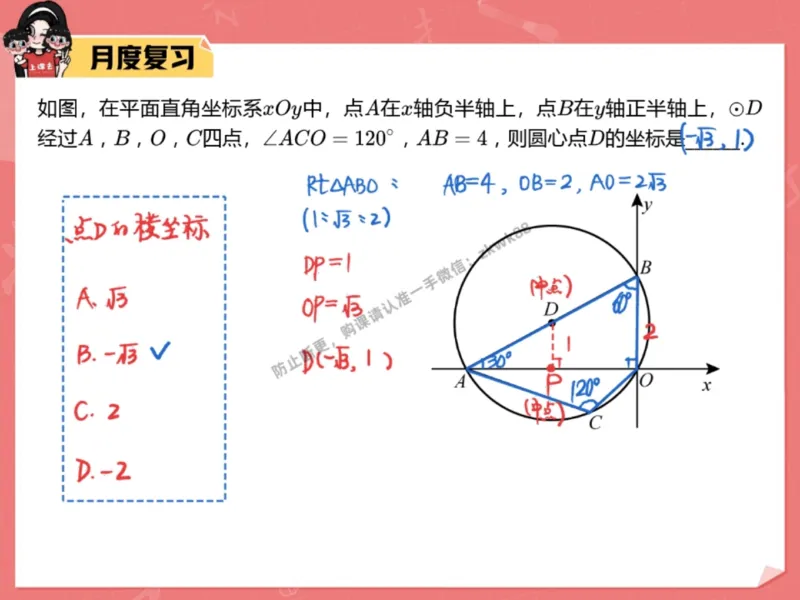 《14.课堂笔记主讲课中笔记_2025初三网课_25初三数学_25初三李爽数学（作业帮）_秋季下-秋季班A+_课堂笔记》第6页预览