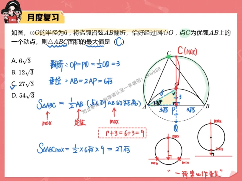 《14.课堂笔记主讲课中笔记_2025初三网课_25初三数学_25初三李爽数学（作业帮）_秋季下-秋季班A+_课堂笔记》第7页预览