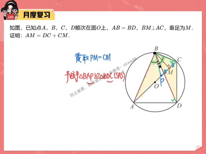 《14.课堂笔记主讲课中笔记_2025初三网课_25初三数学_25初三李爽数学（作业帮）_秋季下-秋季班A+_课堂笔记》第8页预览