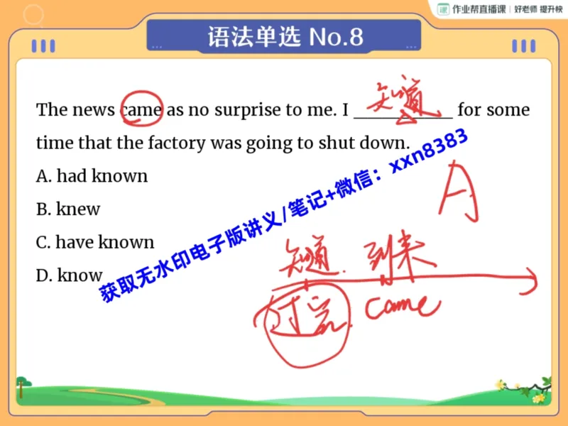《02.课堂笔记主讲课中笔记_2025初三网课_25初三英语_2025初三英语陈浩S秋上_课堂笔记》第10页预览