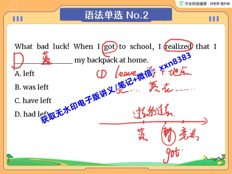 《02.课堂笔记主讲课中笔记_2025初三网课_25初三英语_2025初三英语陈浩S秋上_课堂笔记》第4页预览