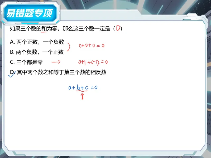 《06-01.课堂笔记主讲课中笔记_26初一网课_2026初一数学张永辉_2025初一秋上数理思维自主学习·RJ·A+（1期）-张永辉_课程资料_第6节易错题专项秋A+班RJ-3》第4页预览