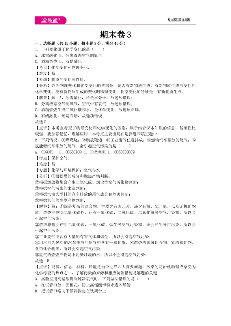 《期末卷3_初中全科目同步习题+精品试卷（7-9年级）_25秋初中化学《同步习题+精品试卷》_初中化学（人教版）试卷_《同步试题》_同步试题资源包（9A）》第1页预览