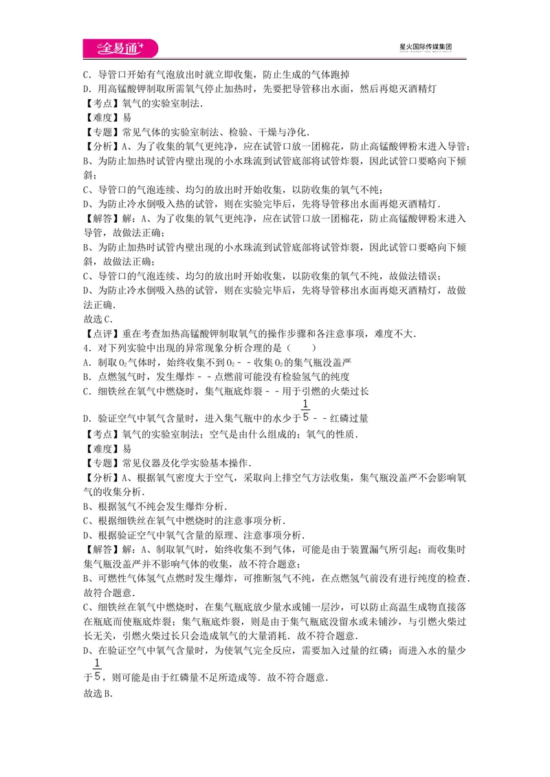 《期末卷3_初中全科目同步习题+精品试卷（7-9年级）_25秋初中化学《同步习题+精品试卷》_初中化学（人教版）试卷_《同步试题》_同步试题资源包（9A）》第2页预览
