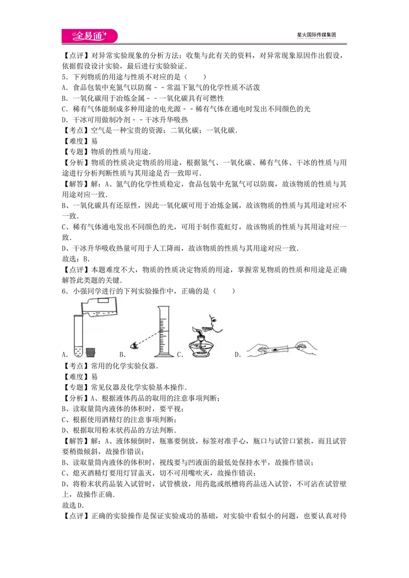 《期末卷3_初中全科目同步习题+精品试卷（7-9年级）_25秋初中化学《同步习题+精品试卷》_初中化学（人教版）试卷_《同步试题》_同步试题资源包（9A）》第3页预览