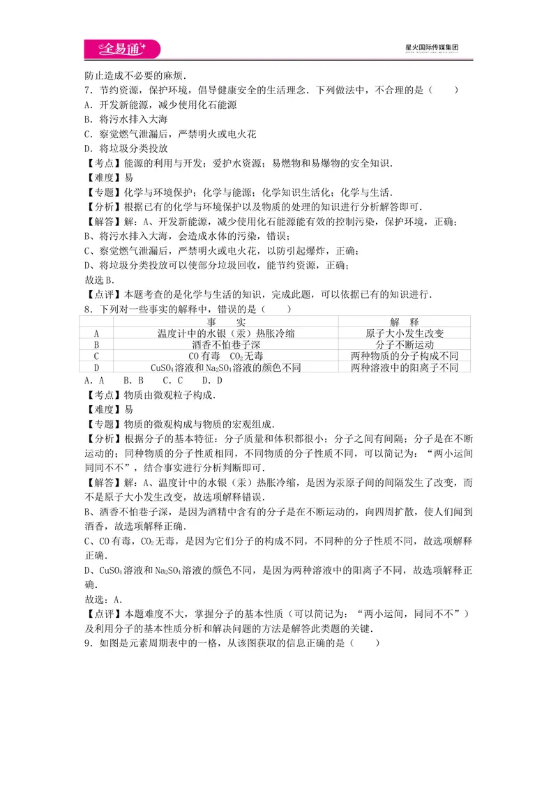 《期末卷3_初中全科目同步习题+精品试卷（7-9年级）_25秋初中化学《同步习题+精品试卷》_初中化学（人教版）试卷_《同步试题》_同步试题资源包（9A）》第4页预览