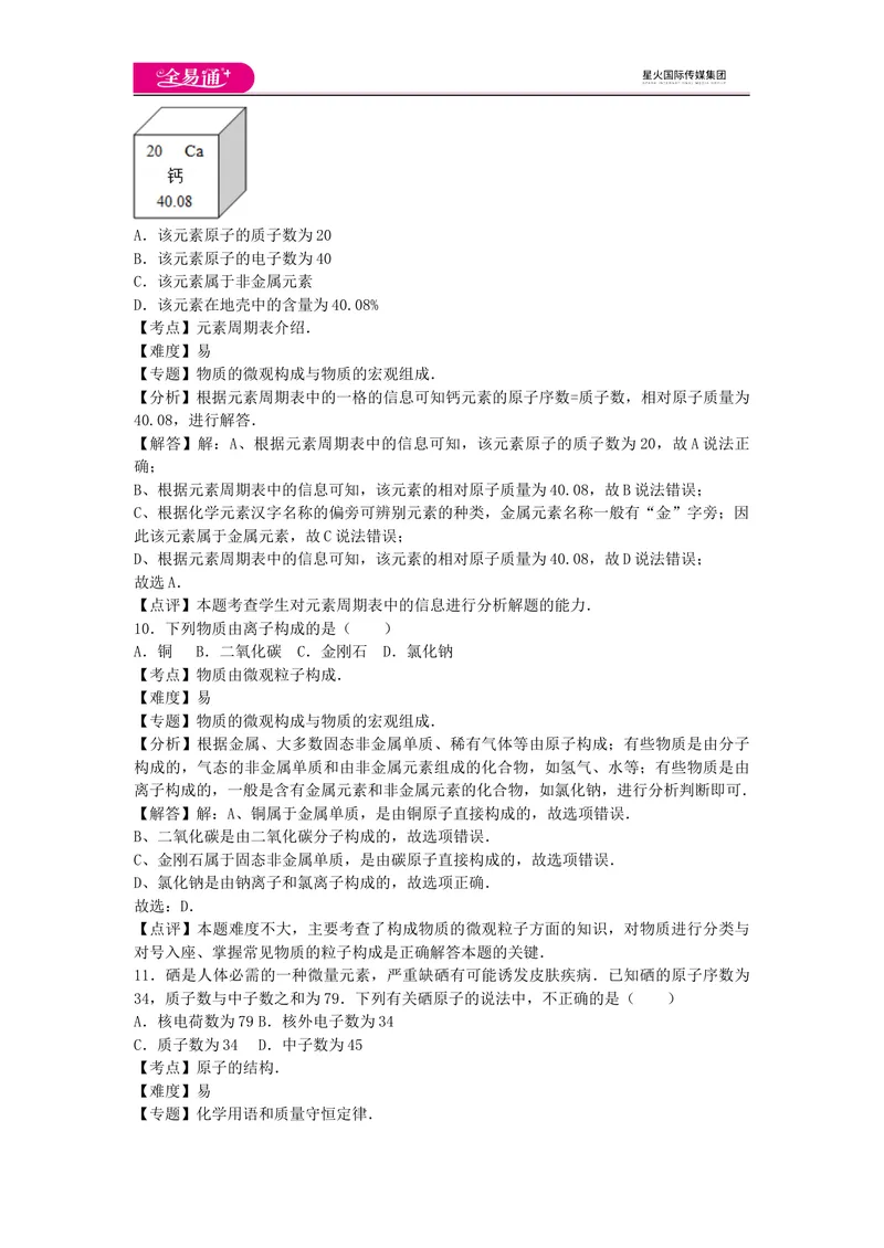 《期末卷3_初中全科目同步习题+精品试卷（7-9年级）_25秋初中化学《同步习题+精品试卷》_初中化学（人教版）试卷_《同步试题》_同步试题资源包（9A）》第5页预览