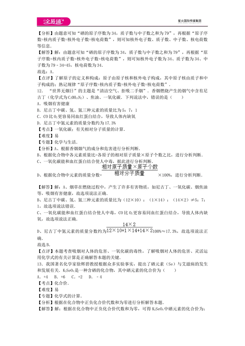 《期末卷3_初中全科目同步习题+精品试卷（7-9年级）_25秋初中化学《同步习题+精品试卷》_初中化学（人教版）试卷_《同步试题》_同步试题资源包（9A）》第6页预览