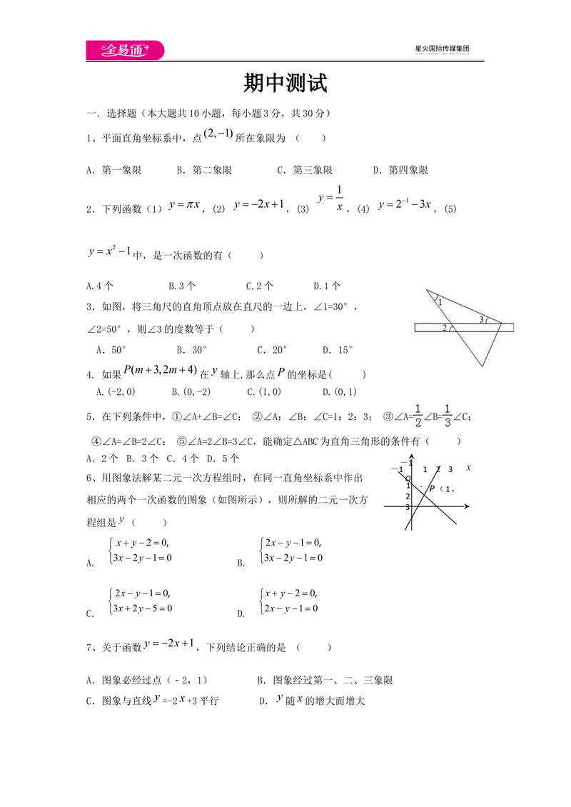 《期中测试_初中全科目同步习题+精品试卷（7-9年级）_25秋初中数学《同步习题+精品试卷》_初中数学沪科版试卷_同步试题资源包_同步试题资源包（8A）》第1页预览