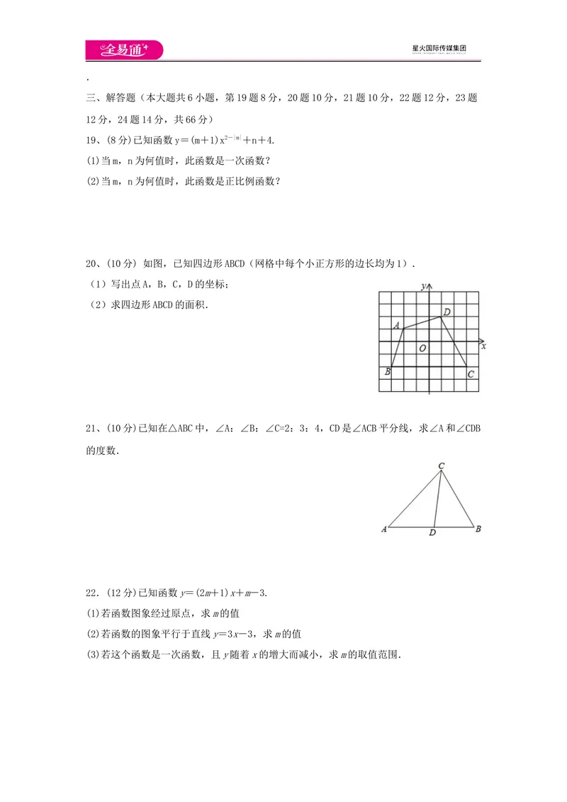 《期中测试_初中全科目同步习题+精品试卷（7-9年级）_25秋初中数学《同步习题+精品试卷》_初中数学沪科版试卷_同步试题资源包_同步试题资源包（8A）》第3页预览