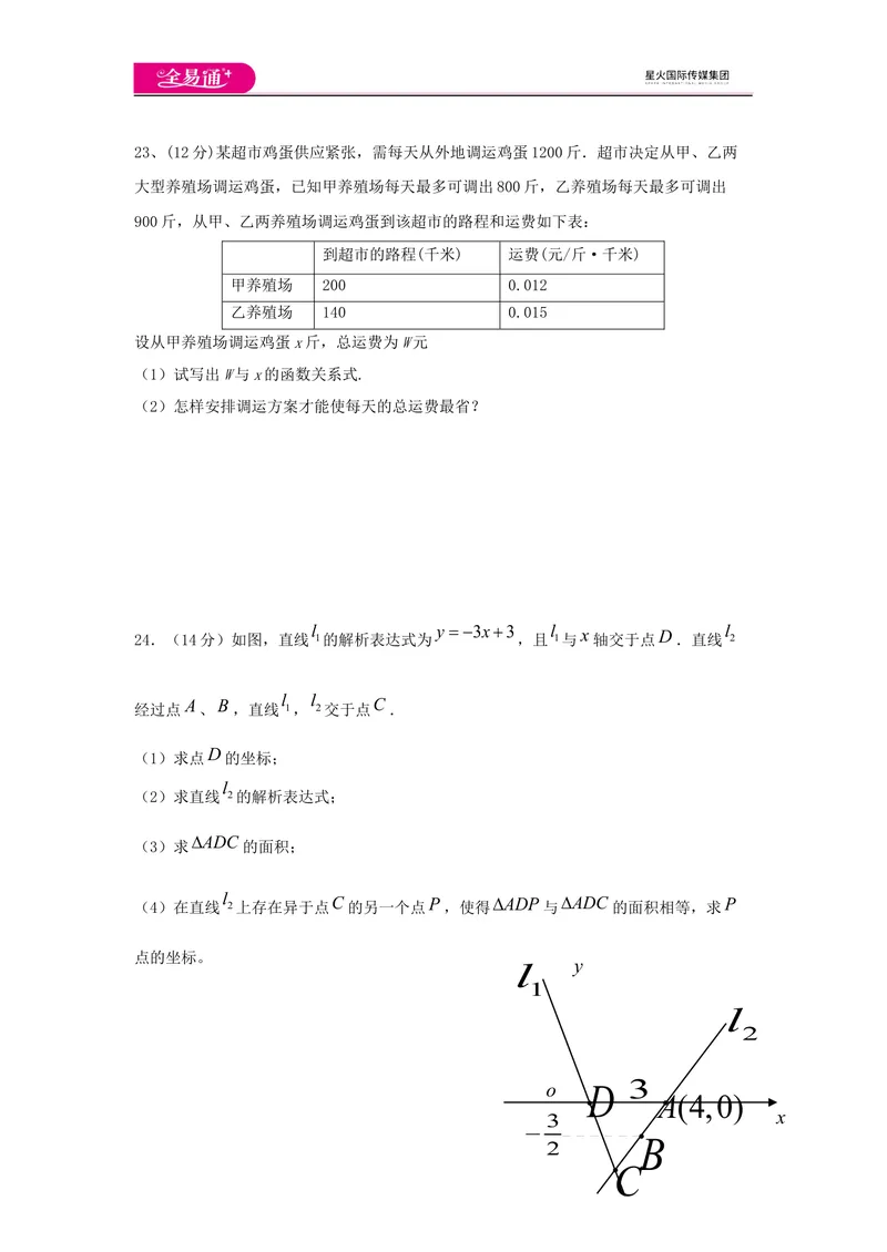 《期中测试_初中全科目同步习题+精品试卷（7-9年级）_25秋初中数学《同步习题+精品试卷》_初中数学沪科版试卷_同步试题资源包_同步试题资源包（8A）》第4页预览