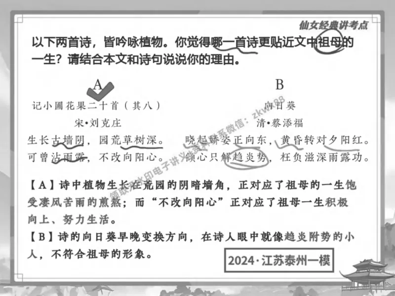 《02.课堂笔记主讲课中笔记_2025初三网课_25初三语文_1.2.2024秋上.A+班初三语文培训班（刘璐）_春季下-春季班A+_课堂笔记》第10页预览